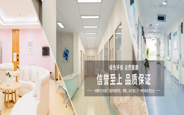 塑料地板廠家哪些比較好？